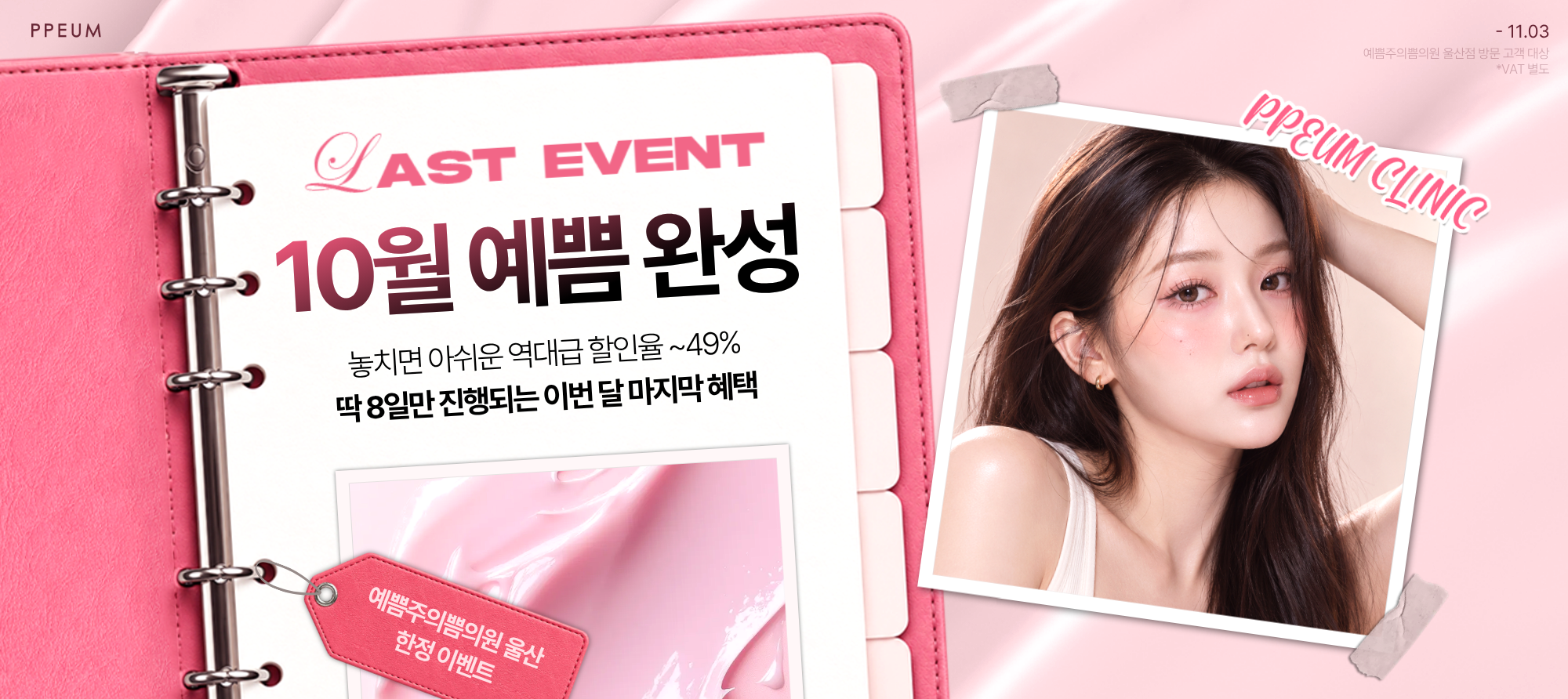 오늘하루, 10월 예쁨 완성